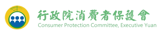 行政院消費者保護會-網站連結